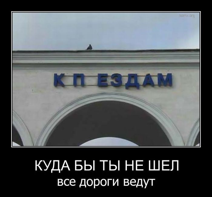 Демотиваторы приколы