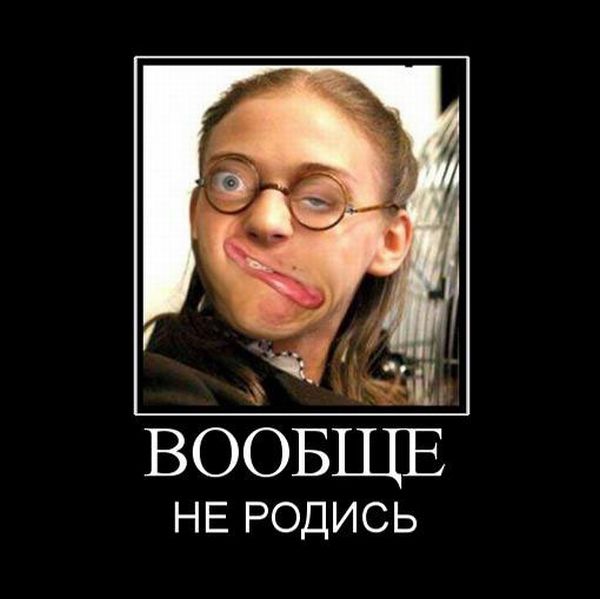 Демотиваторы приколы