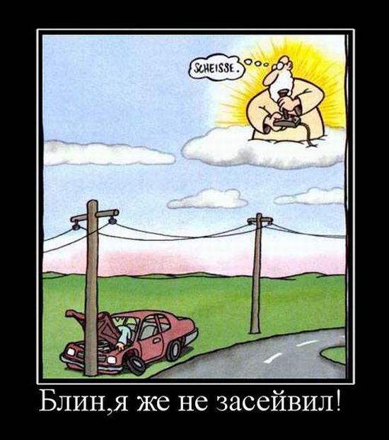 Демотиваторы приколы