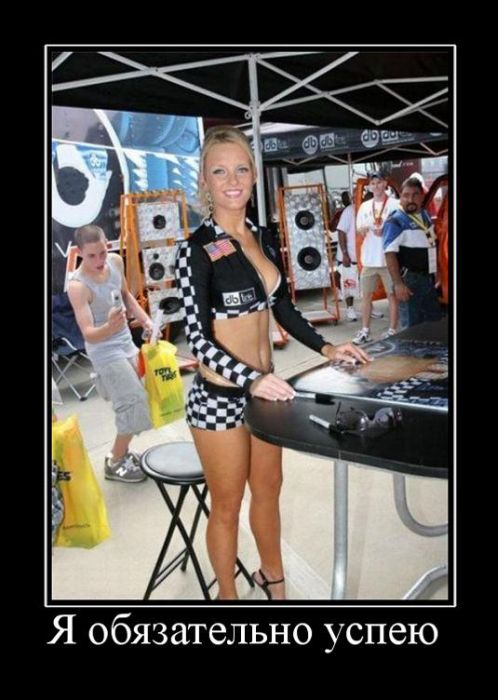 Демотиваторы приколы